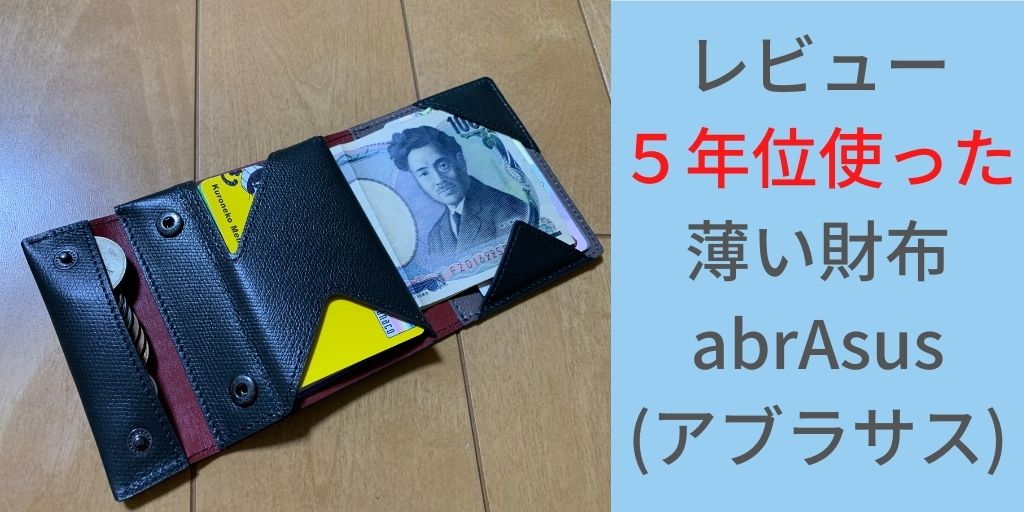 薄い財布 アブラサス abrAsus - 折り財布